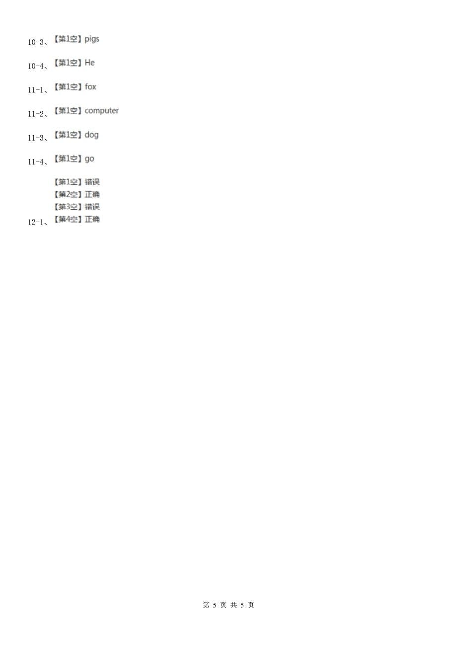 河南省周口市英语三年级下册期末检测题_第5页