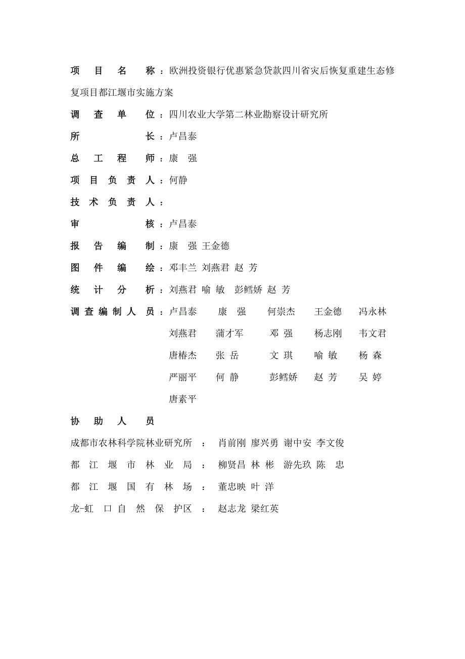 灵岩河小流域林业生态工程规划设计报告-毕业论文.doc_第3页