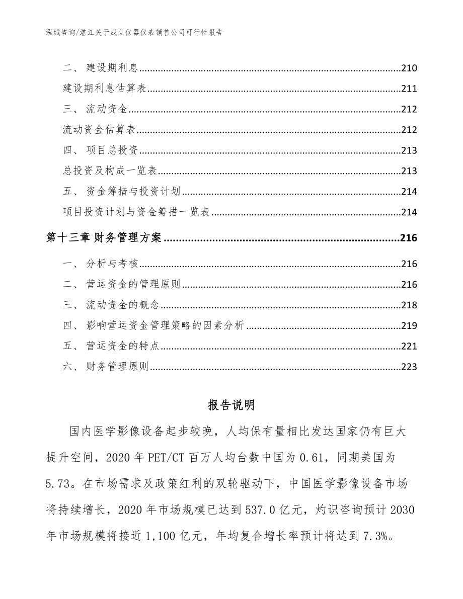 湛江关于成立仪器仪表销售公司可行性报告_第5页