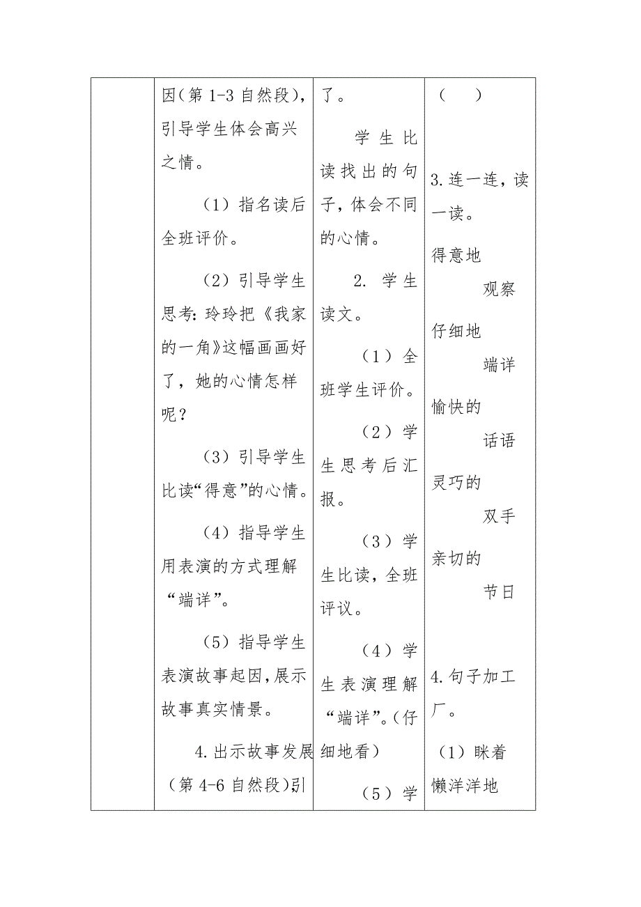 部编版二年级语文上册第三单元.docx_第4页