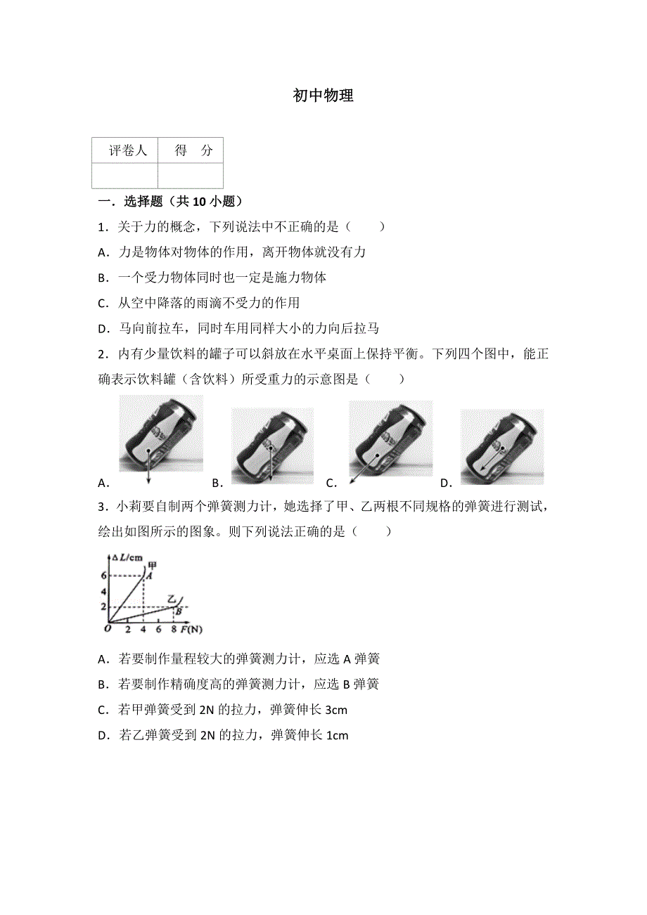 八年级下物理测试_第1页