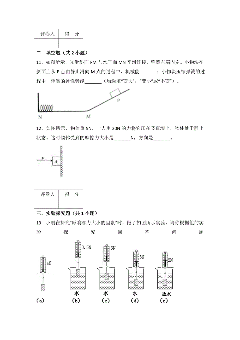 八年级下物理测试_第4页