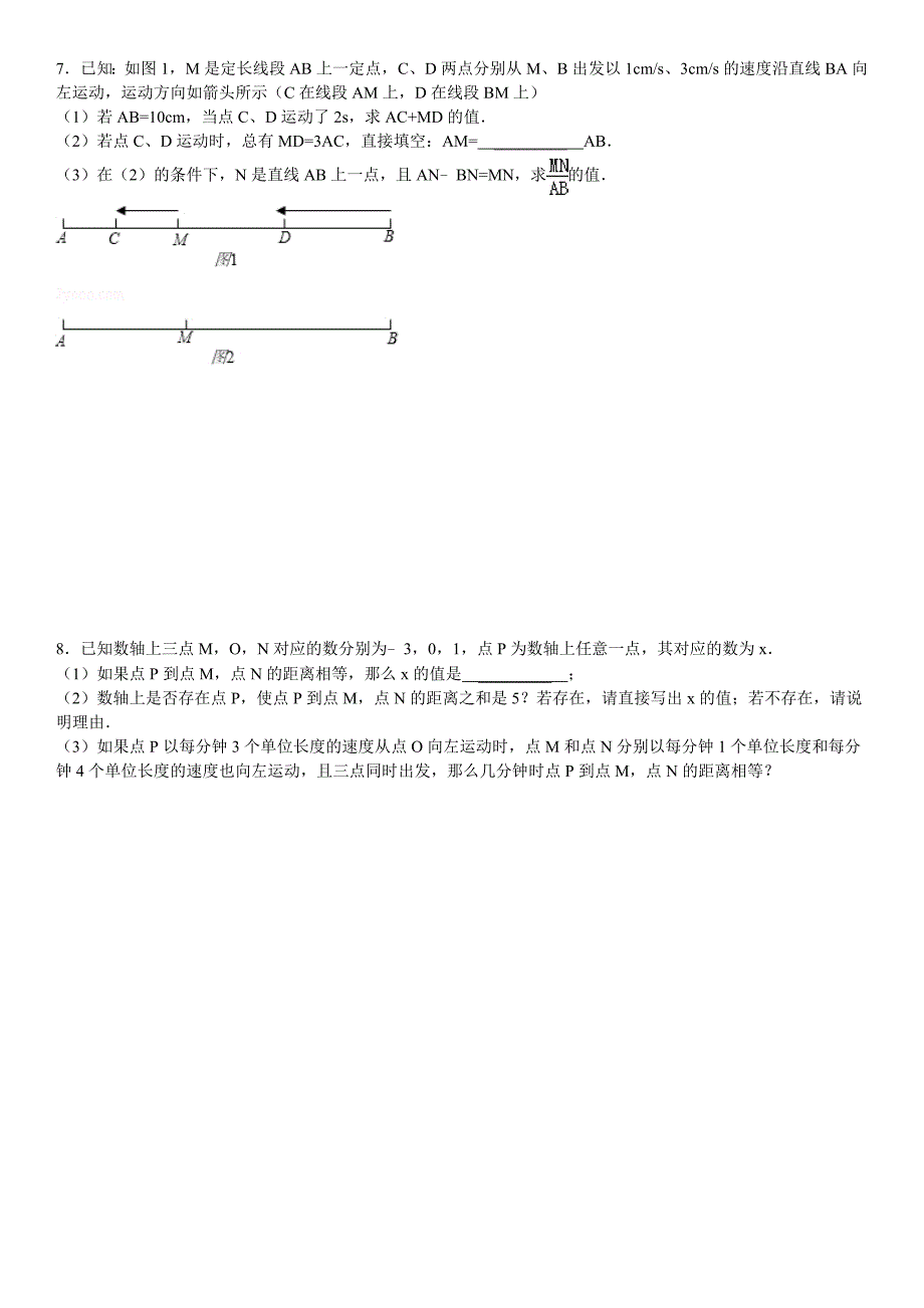 七年级上期末动点问题专题1.doc_第4页