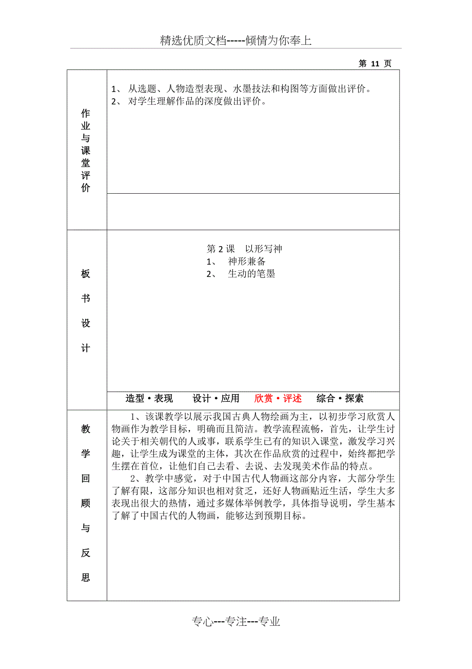 《以形写神》教案及教学反思_第3页