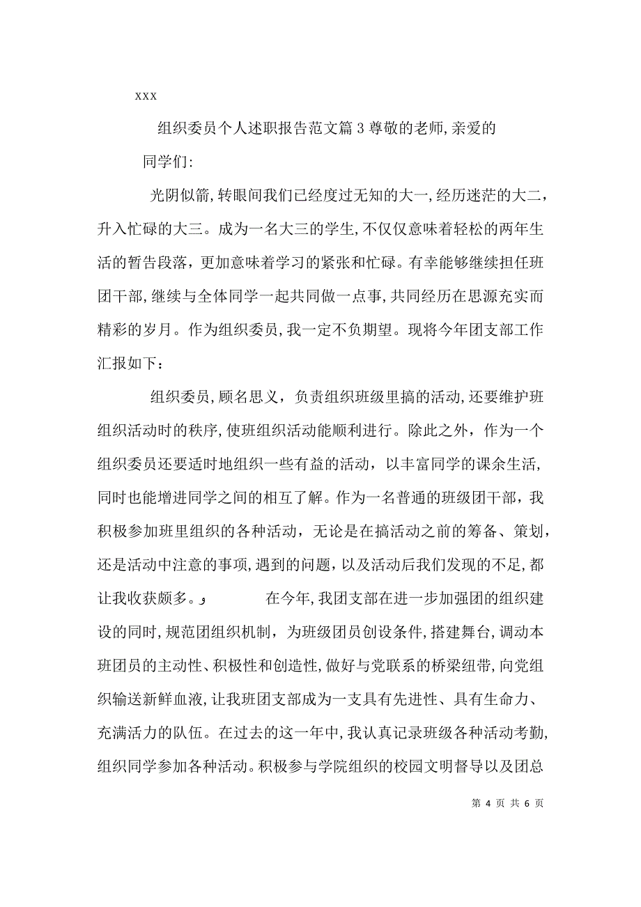 大学组织委员述职报告范文_第4页