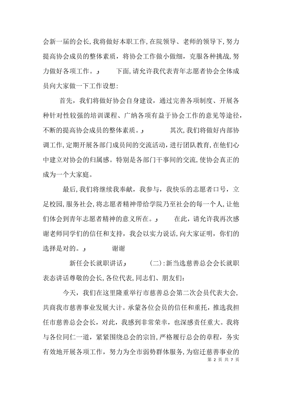 新任会长就职讲话_第2页