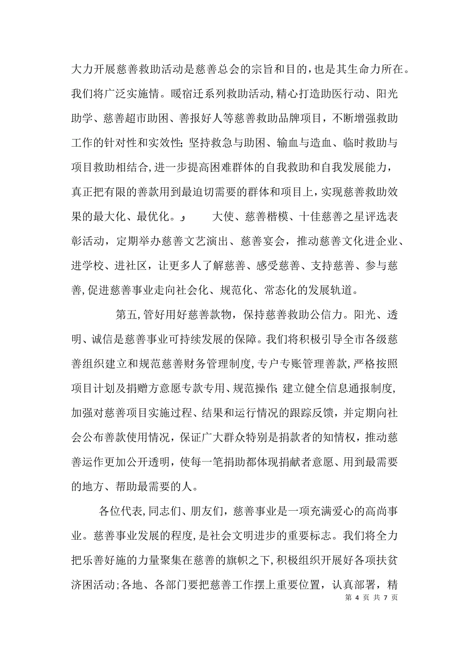 新任会长就职讲话_第4页