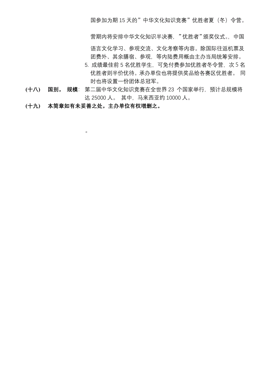 第二届中华文化知识竟赛简章-第一屆海外華裔青少年中華知識_第2页