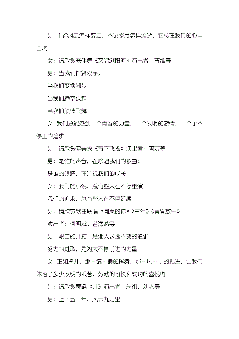 教育系统文艺晚会节目串联词_1_第3页