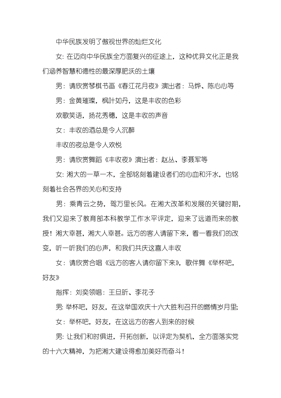 教育系统文艺晚会节目串联词_1_第4页