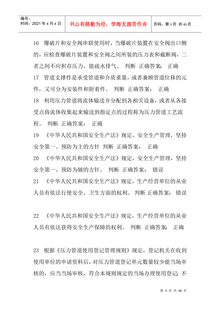 压力管道巡检维护判断题_第3页