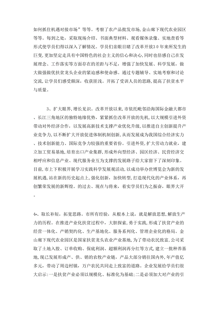 扶贫培训班班主任工作总结_第2页