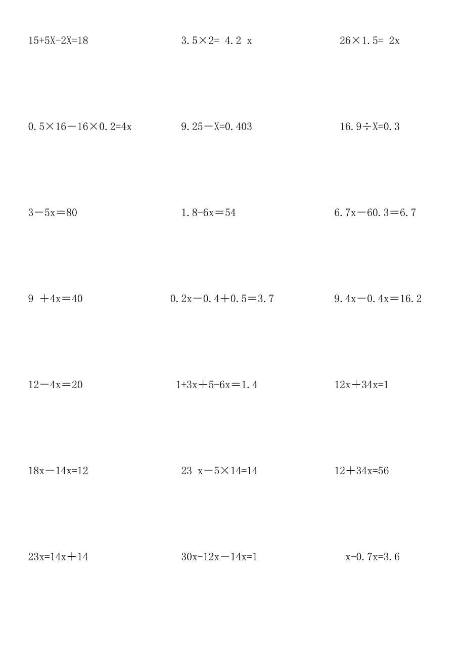 最新整理的小学五年级数学解方程练习题(一)_第5页