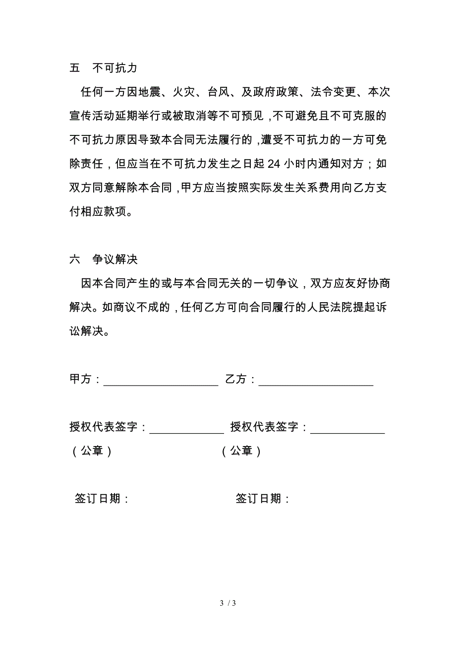 海洋与渔业局宣传片合同_第3页