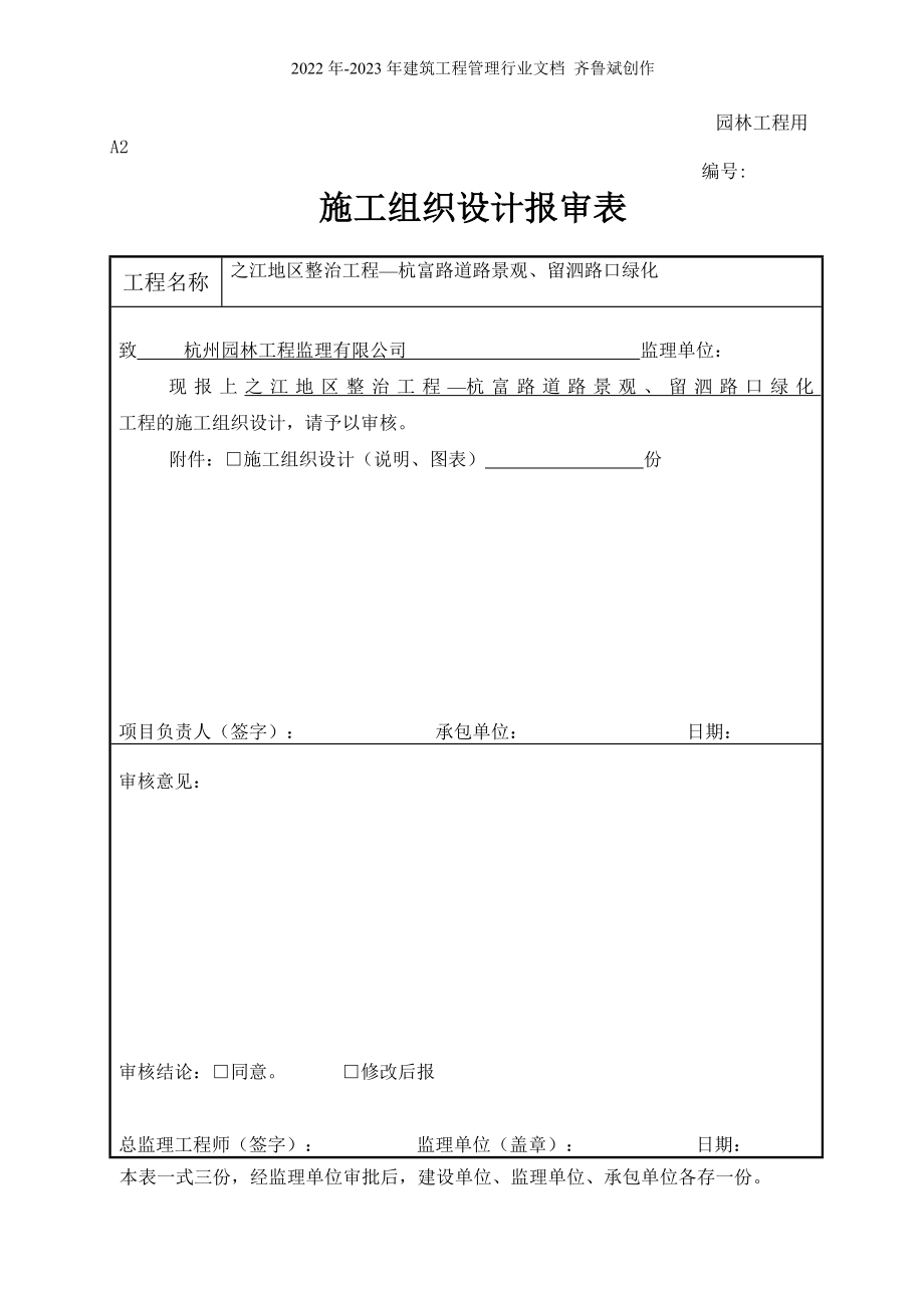 全套园林表格（DOC61页）_第3页