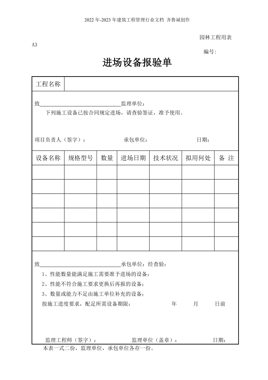 全套园林表格（DOC61页）_第4页