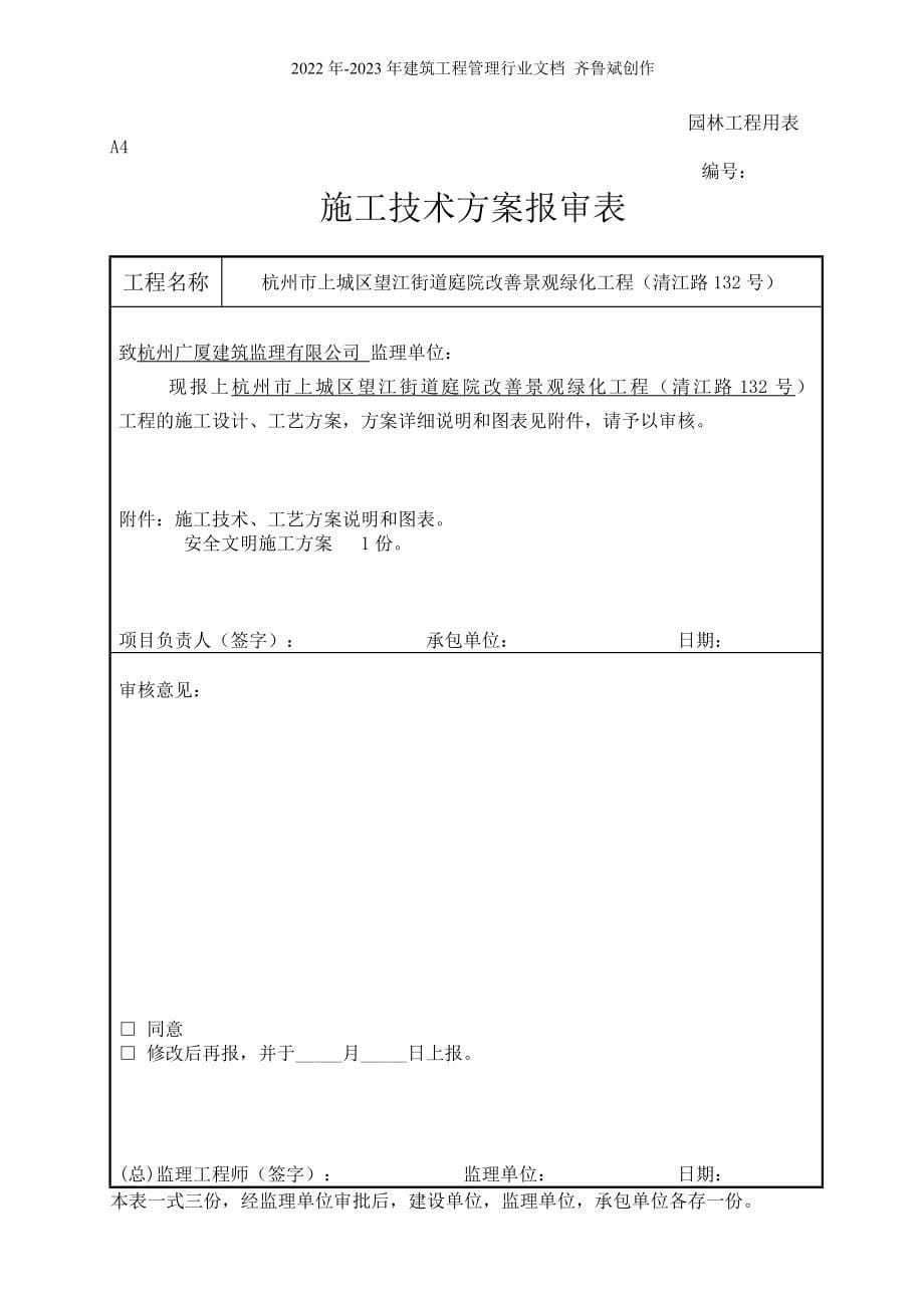 全套园林表格（DOC61页）_第5页