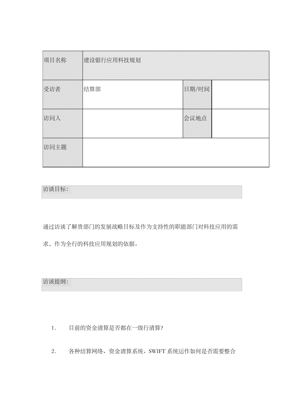 结算部访谈提纲_第2页