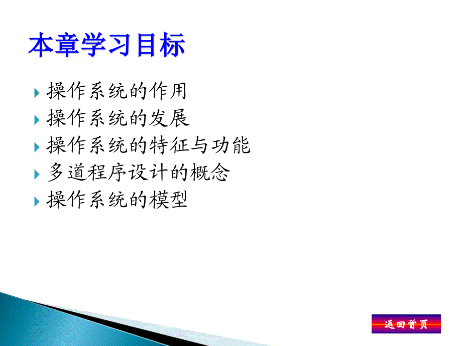 第2章 计算机操作系统概述_第2页