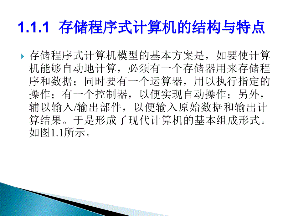 第2章 计算机操作系统概述_第4页