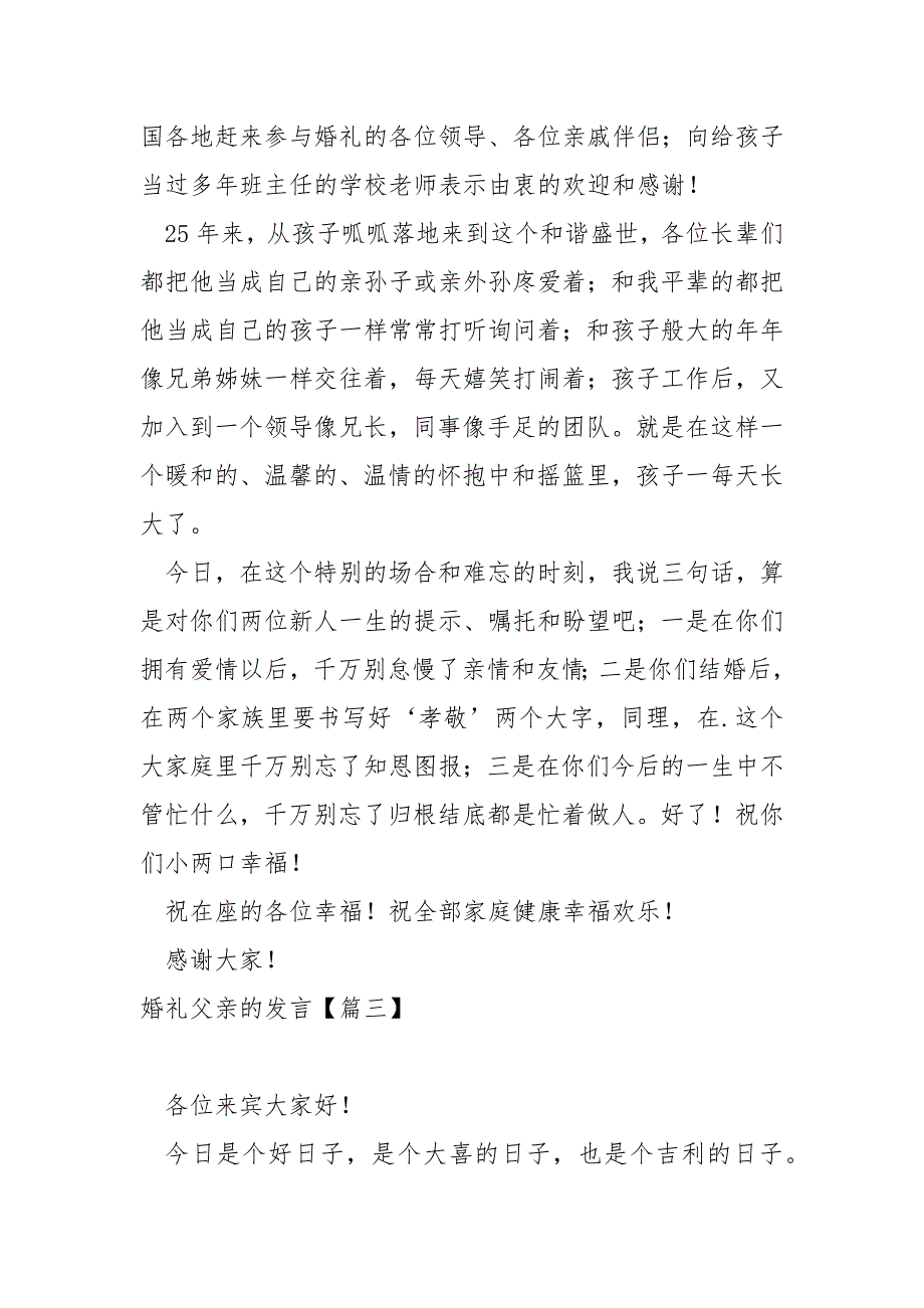 婚礼父亲的发言(460字)_新娘婚礼父亲发言稿_第2页