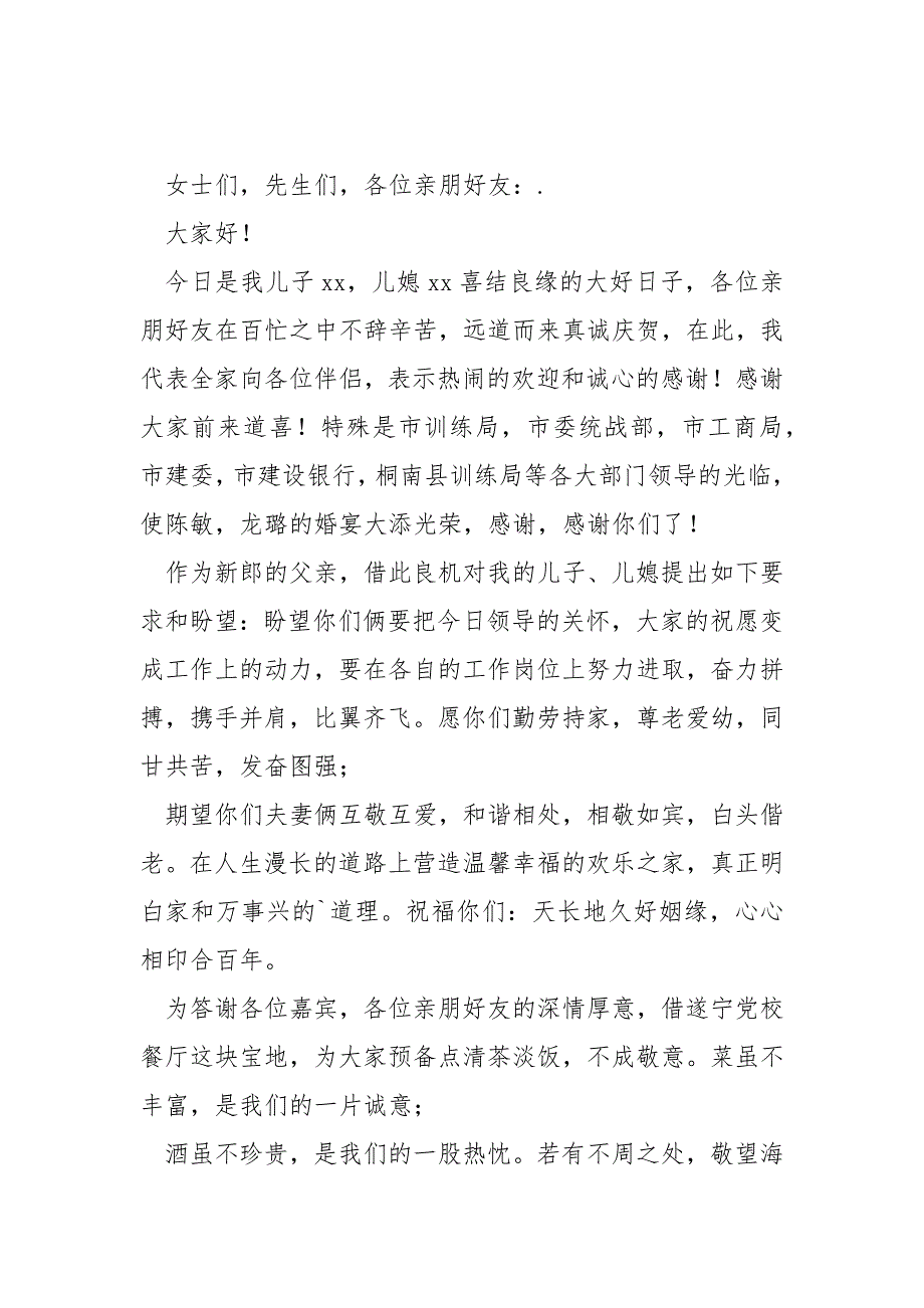 婚礼父亲的发言(460字)_新娘婚礼父亲发言稿_第4页