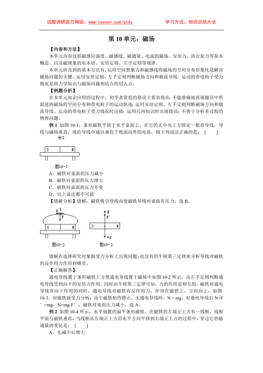 高中物理易错题分析集锦——10磁场.doc_第1页