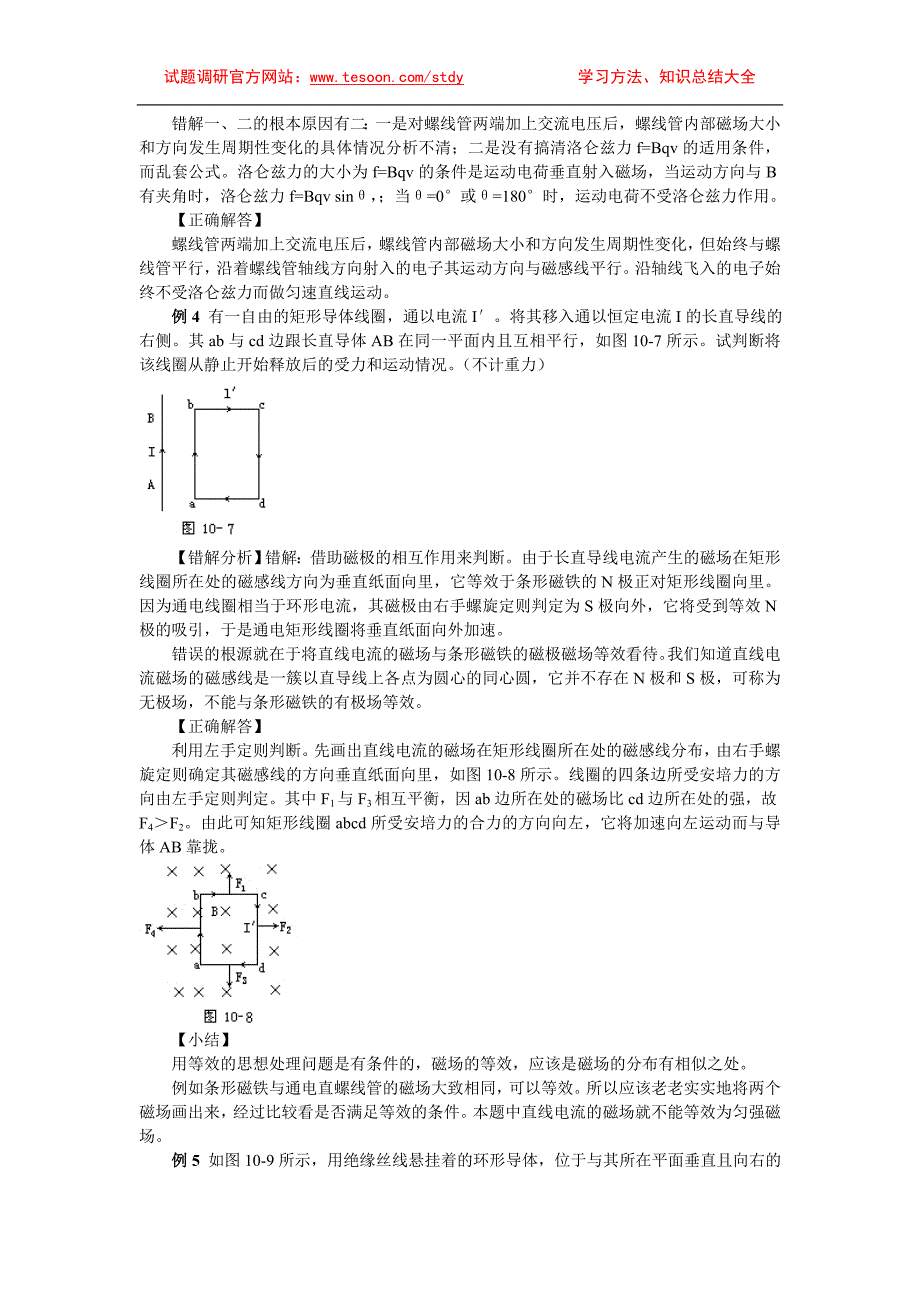 高中物理易错题分析集锦——10磁场.doc_第3页
