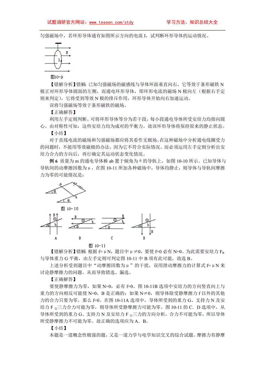 高中物理易错题分析集锦——10磁场.doc_第4页