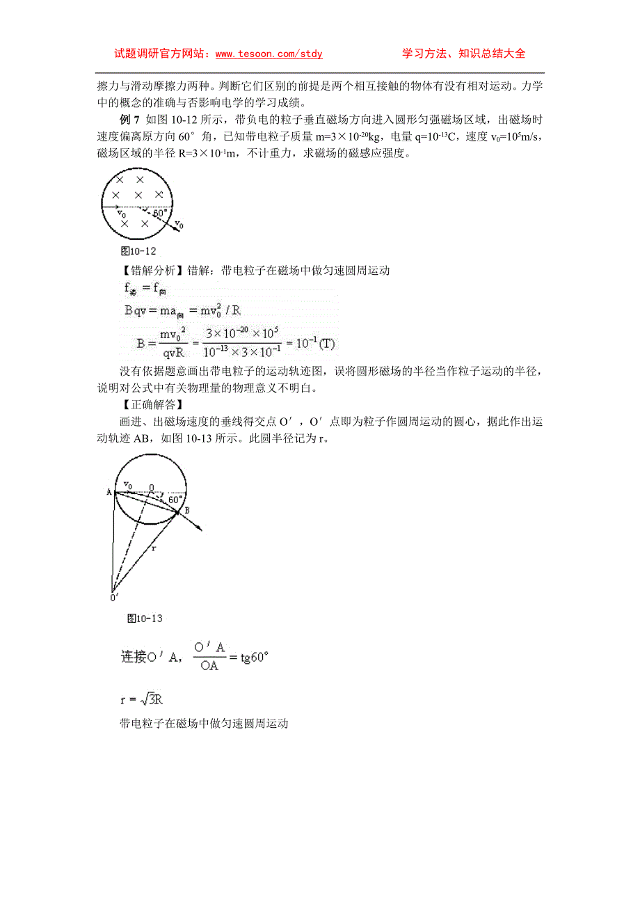 高中物理易错题分析集锦——10磁场.doc_第5页