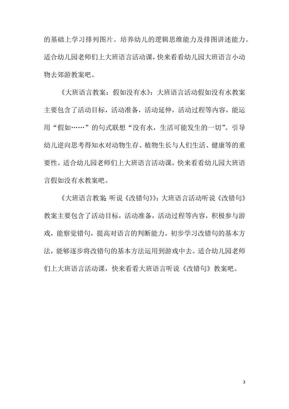 大班语言活动两个好朋友教案反思_第3页