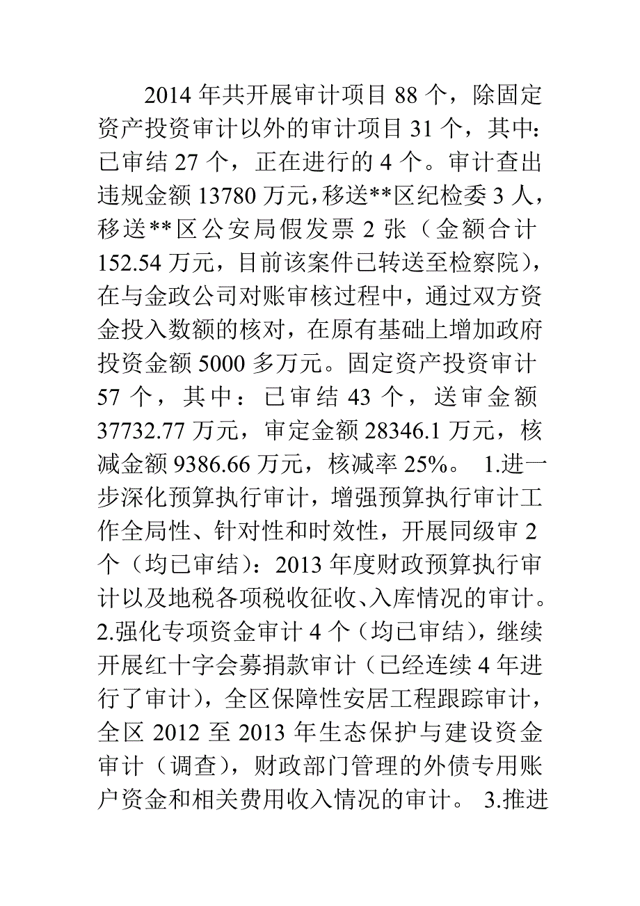 审计局工作总结及计划_第2页