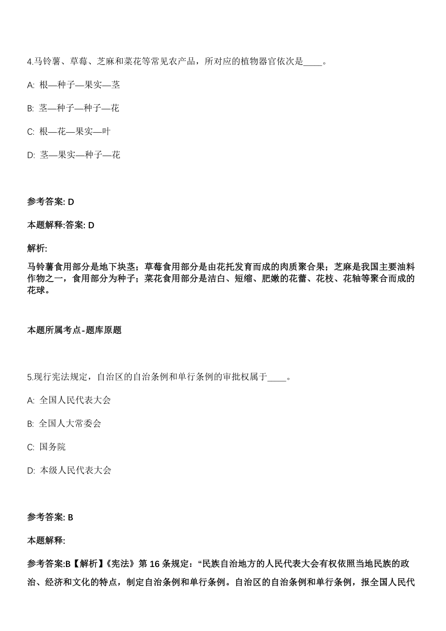 2021年04月住房和城乡建设部政策研究中心公开招聘应届毕业生5名工作人员模拟卷_第3页