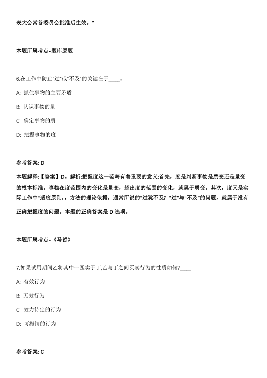 2021年04月住房和城乡建设部政策研究中心公开招聘应届毕业生5名工作人员模拟卷_第4页