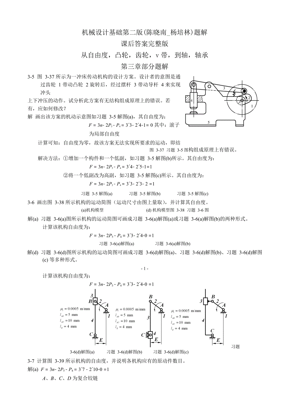 机械设计基础第二版(陈晓南_杨培林)题解_第2页