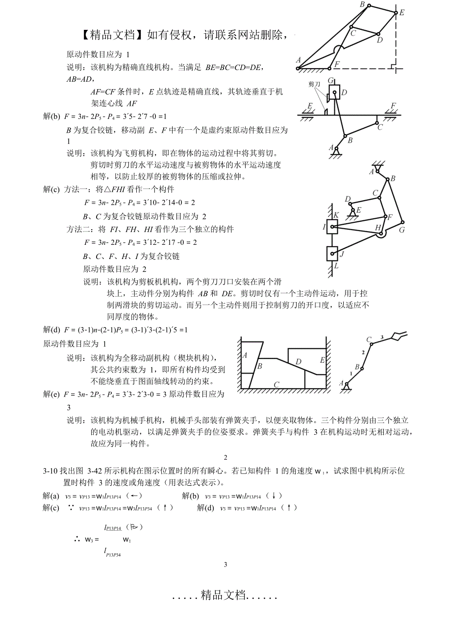 机械设计基础第二版(陈晓南_杨培林)题解_第3页