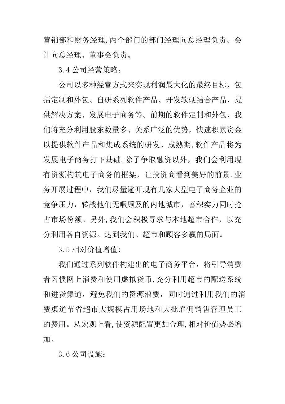 软件公司创业计划书_第4页