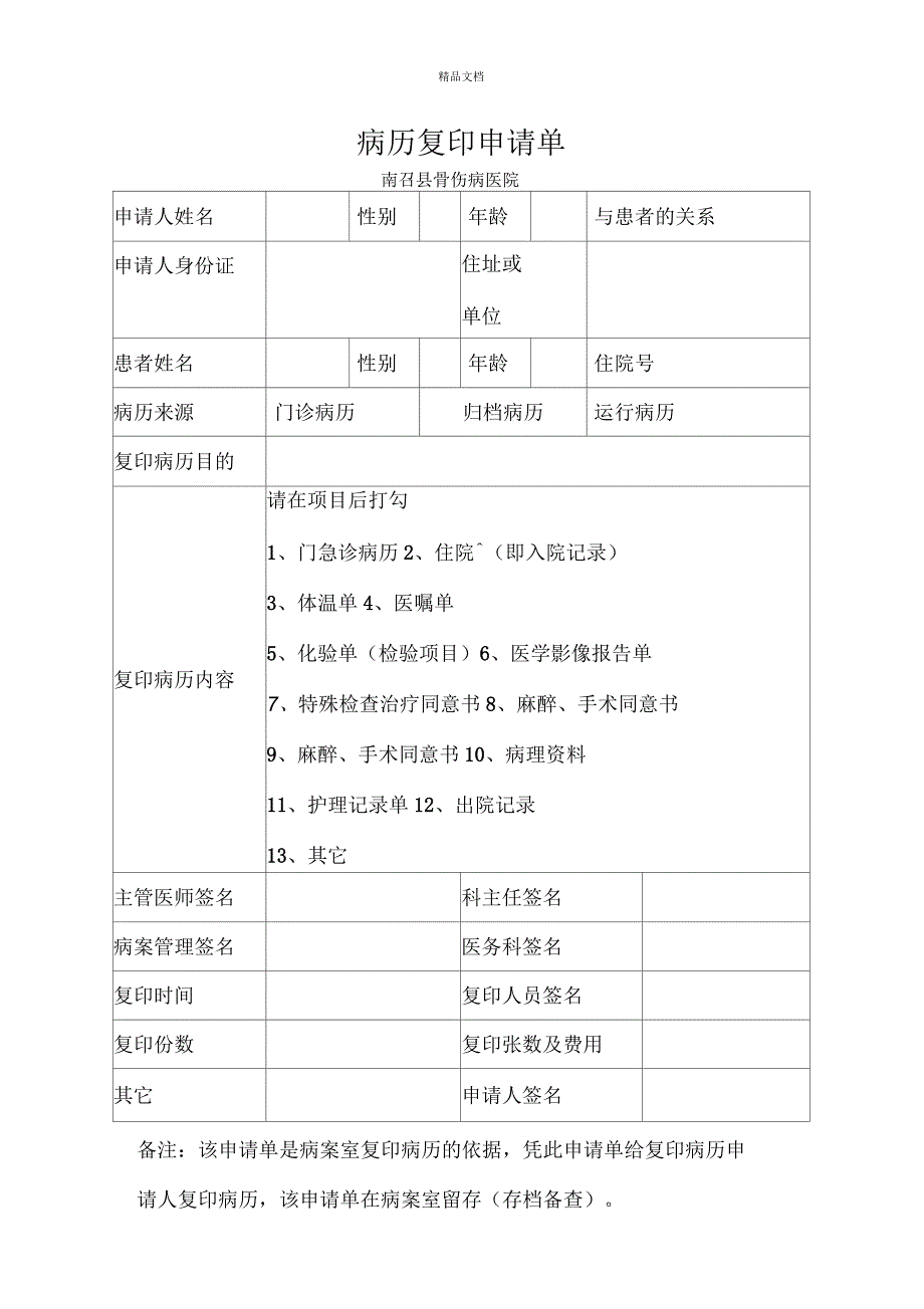 病历复印申请单_第1页