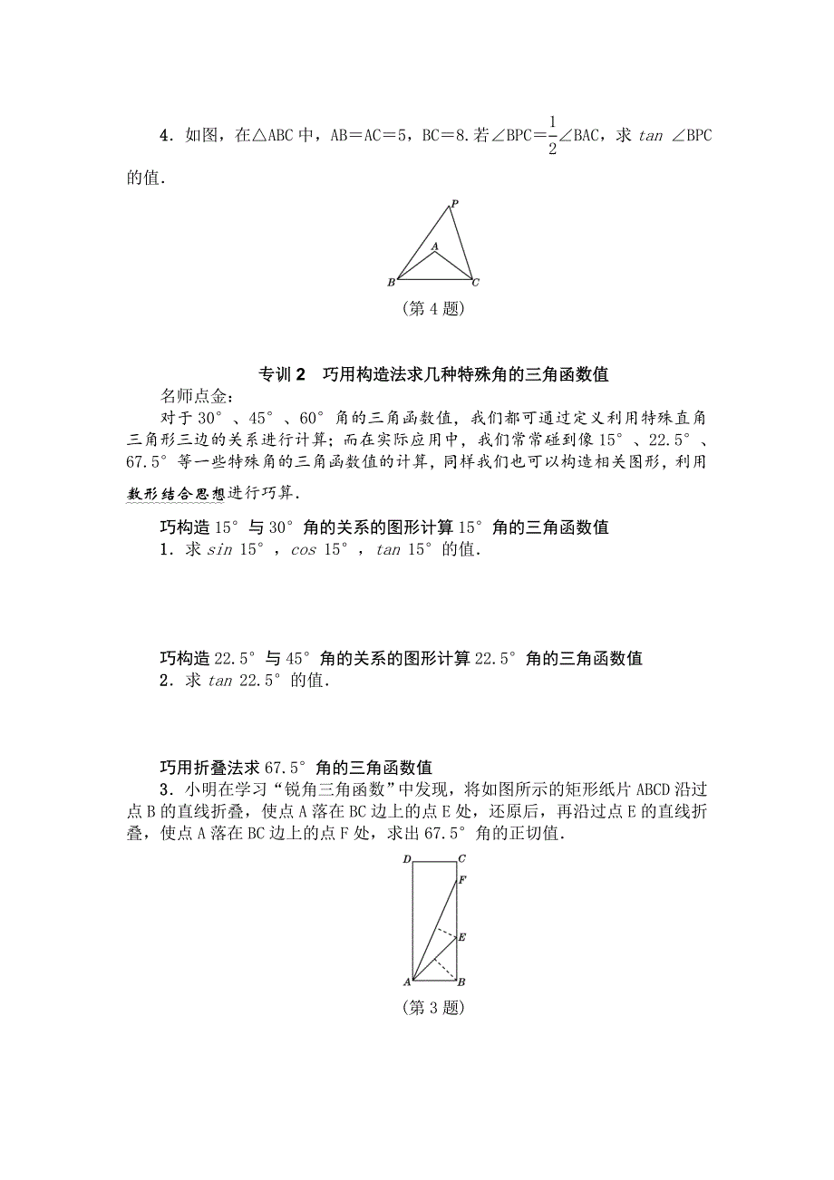 【人教版】九年级数学下第28章锐角三角函数单元训练含答案_第2页