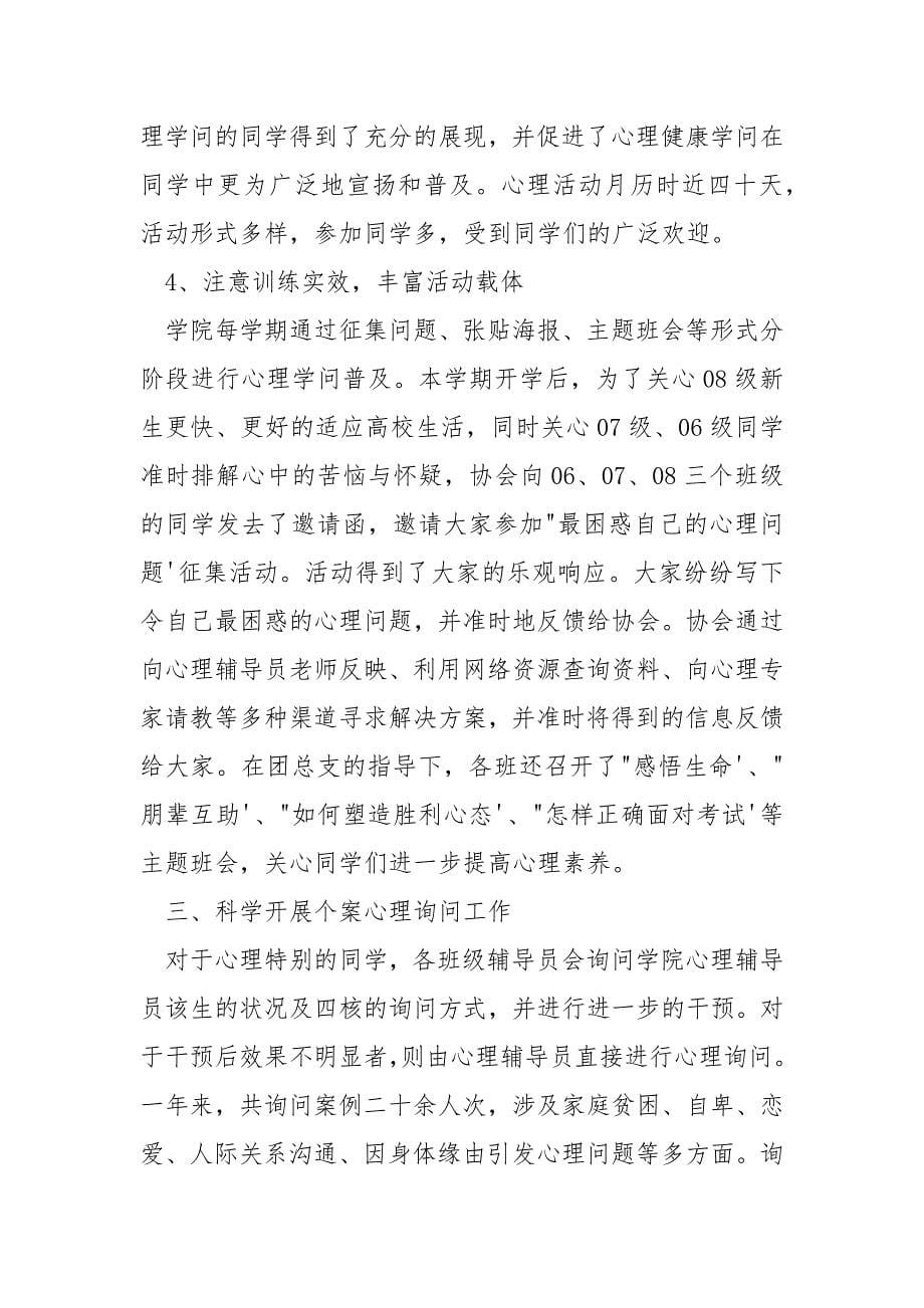 心理健康训练工作总结_心理健康训练工作总结.docx_第5页