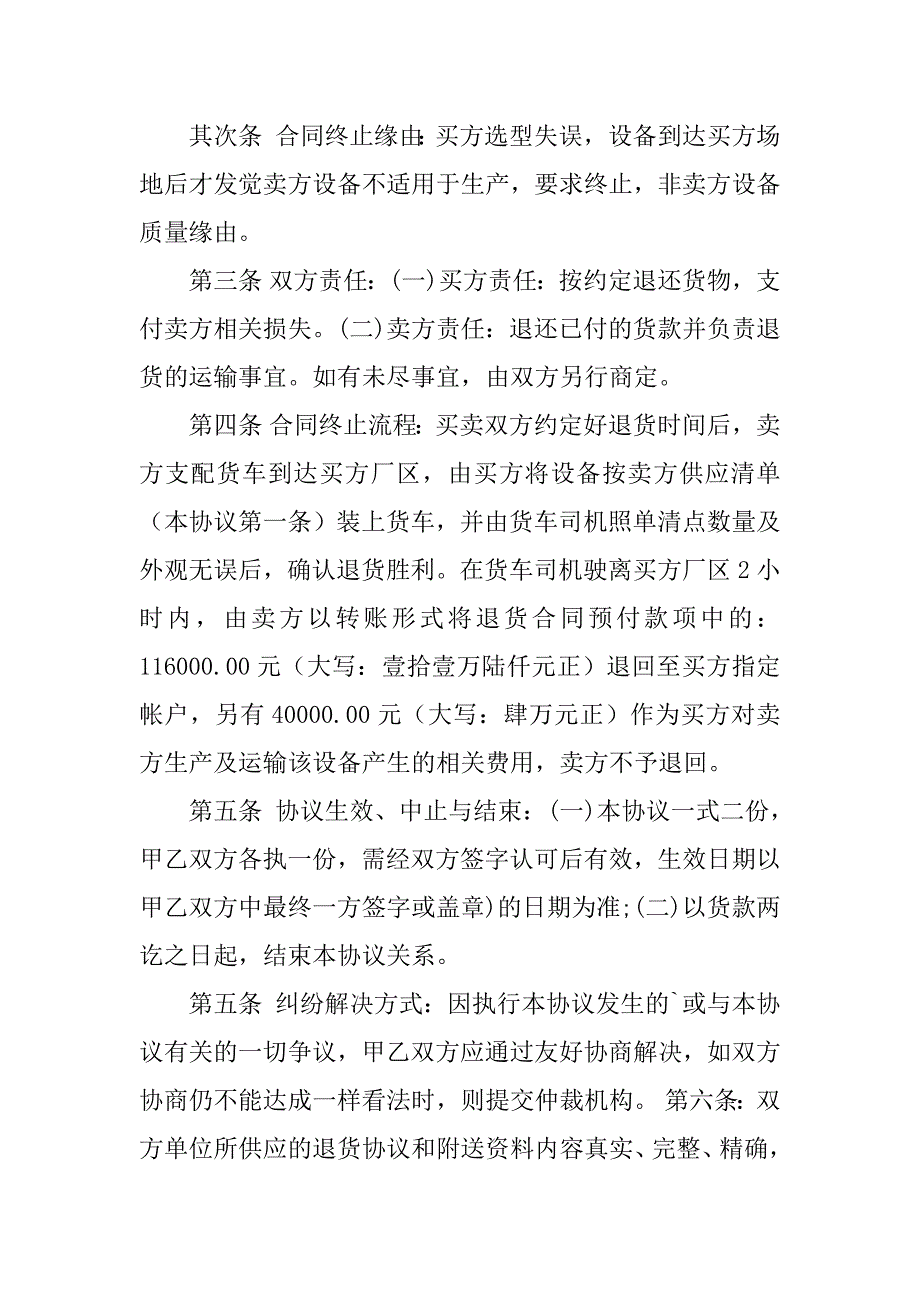 2023年实用的终止合同汇总六篇_第3页