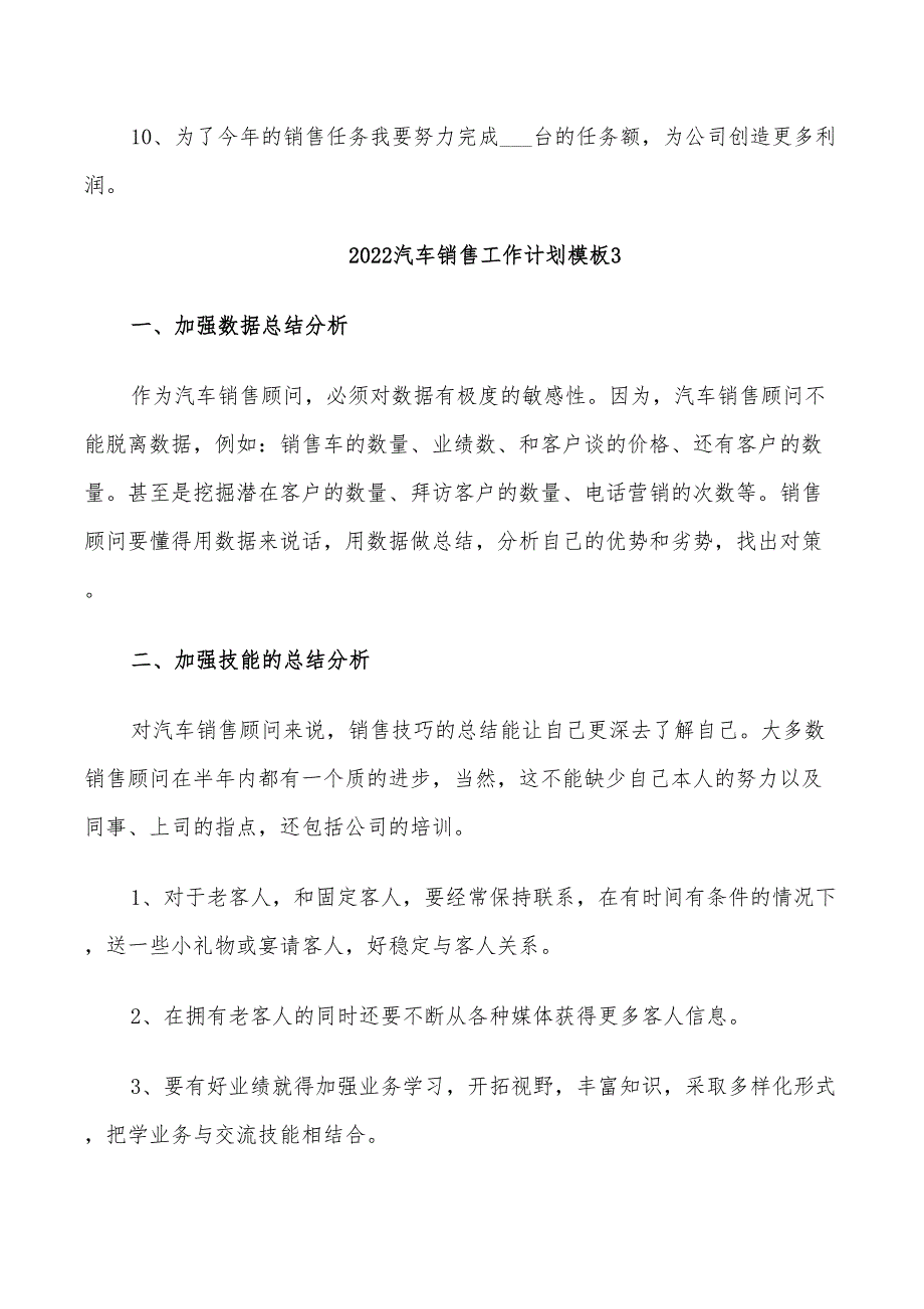 2022汽车销售工作计划_第4页