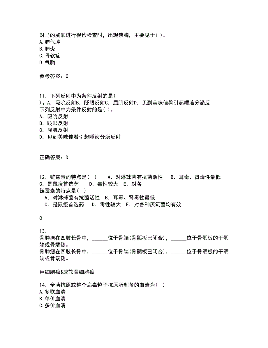 动物南开大学22春《微生物学》及南开大学22春《免疫学》补考试题库答案参考61_第3页