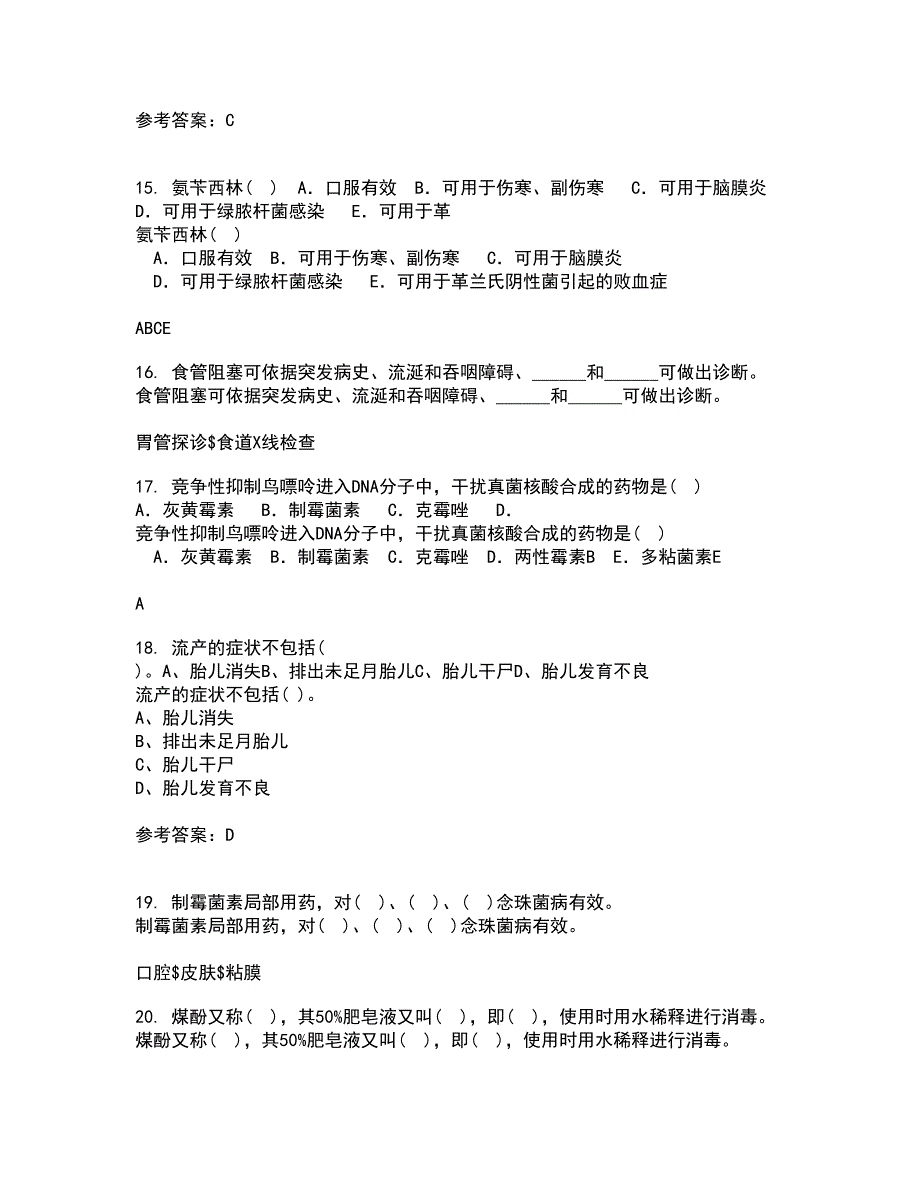 动物南开大学22春《微生物学》及南开大学22春《免疫学》补考试题库答案参考61_第4页