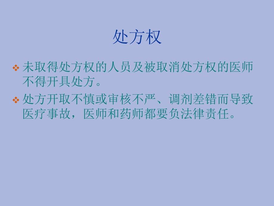 中药处方的格式标准及其处方的书写规范_第3页