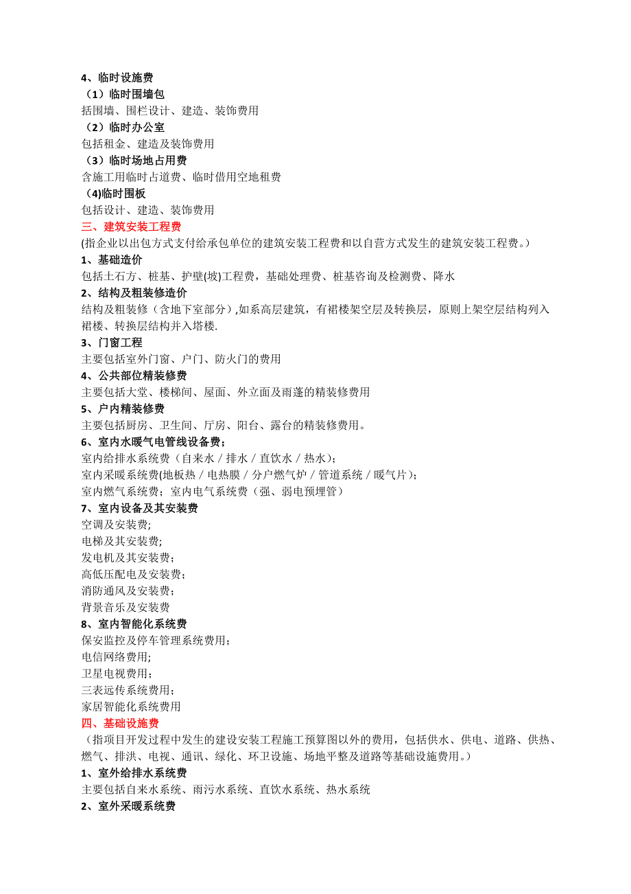 房地产企业开发成本明细科目_第2页