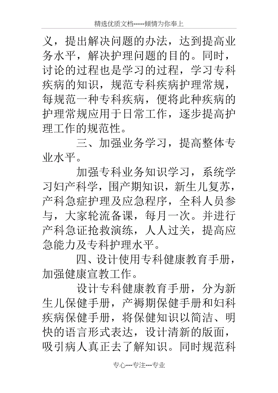 16年护理质控计划_第2页