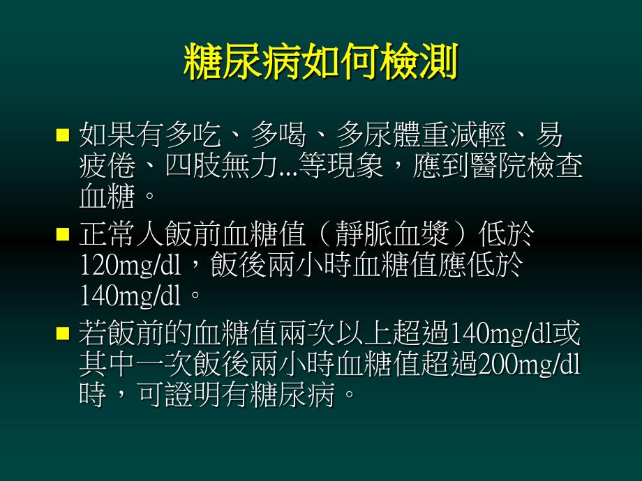 成人型糖尿病探讨_第2页