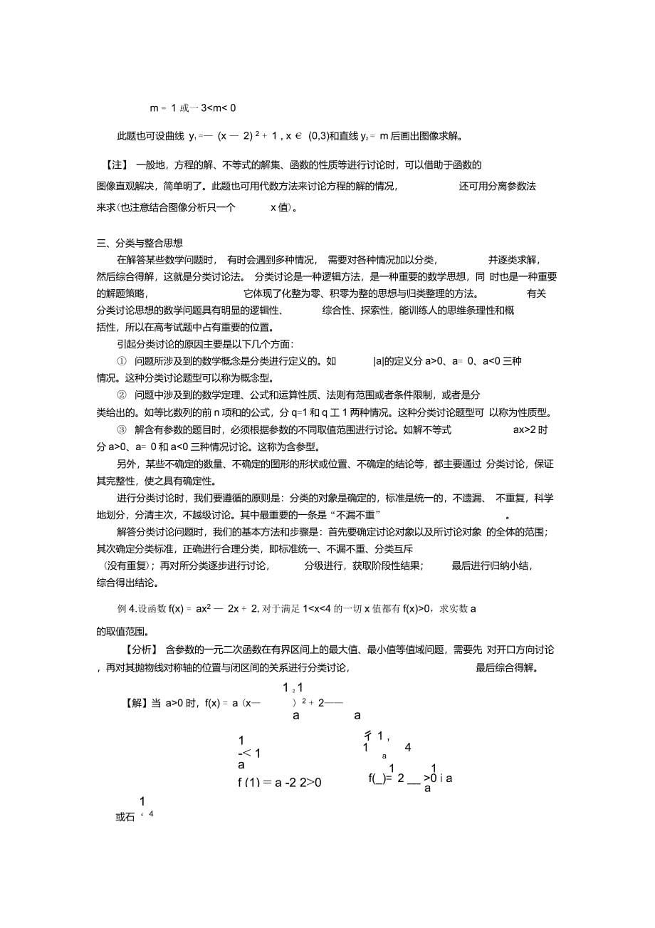 高中数学常用思想方法_第5页