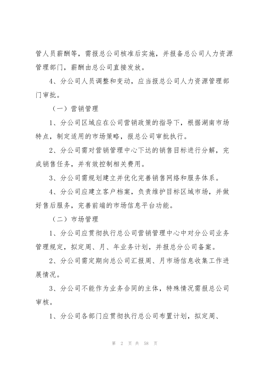 2023年公司成立策划书15篇.docx_第2页